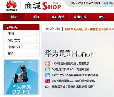 華為發(fā)布電子商城，正式進(jìn)軍電商渠道拓展電子產(chǎn)品銷售