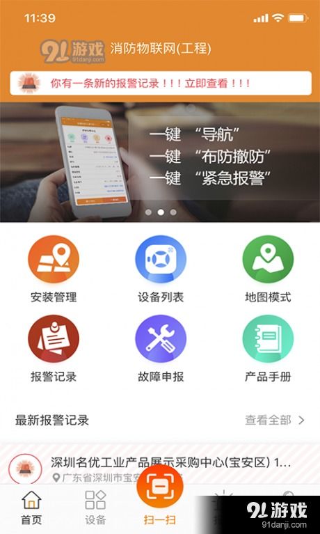 消防物聯(lián)網(wǎng)云助手 智慧消防的移動管理平臺