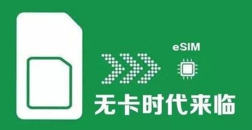 工信部批準中國移動開展eSIM技術應用服務，物聯網發展迎來新機遇